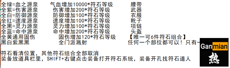 超强新符石组合.png