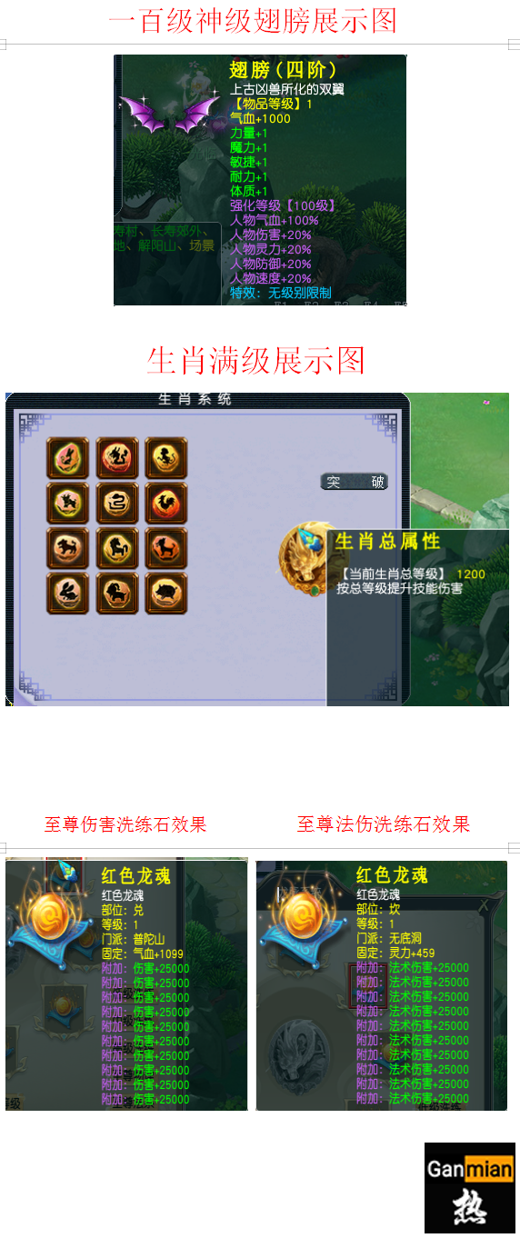 生肖、翅膀、龙魂效果展示.png